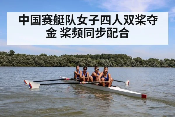 women's rowing quadruple sculls