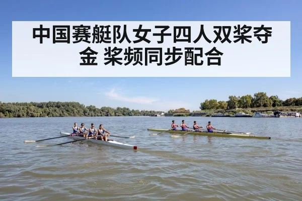 rowing team synchronization