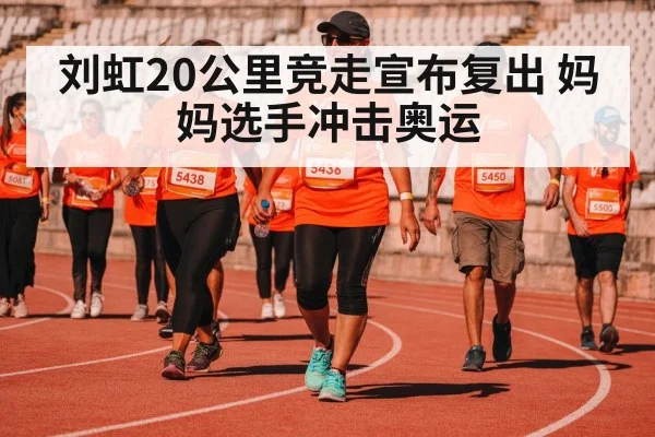 race walking competition