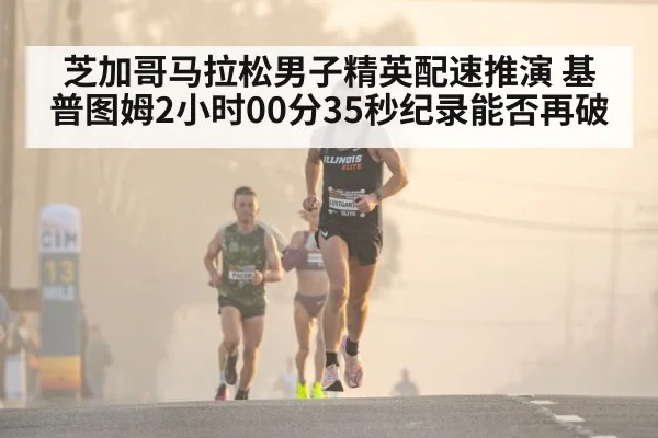 Chicago marathon elite runners