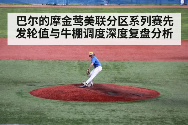 baseball pitcher on mound