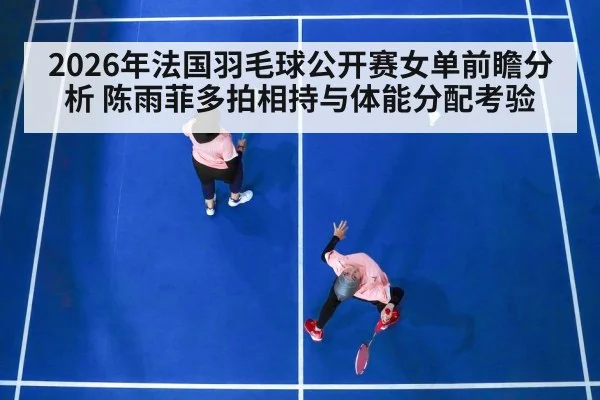 badminton women singles match